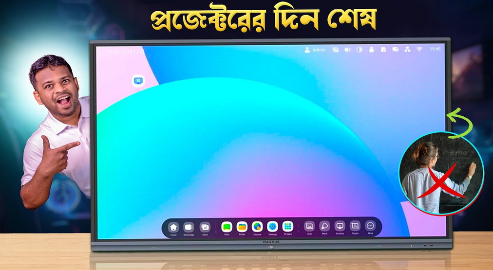 প্রজেক্টরের দিন শেষ পড়াশোনা হবে ডিজিটাল বোর্ডে | MAXHUB U6530 Review